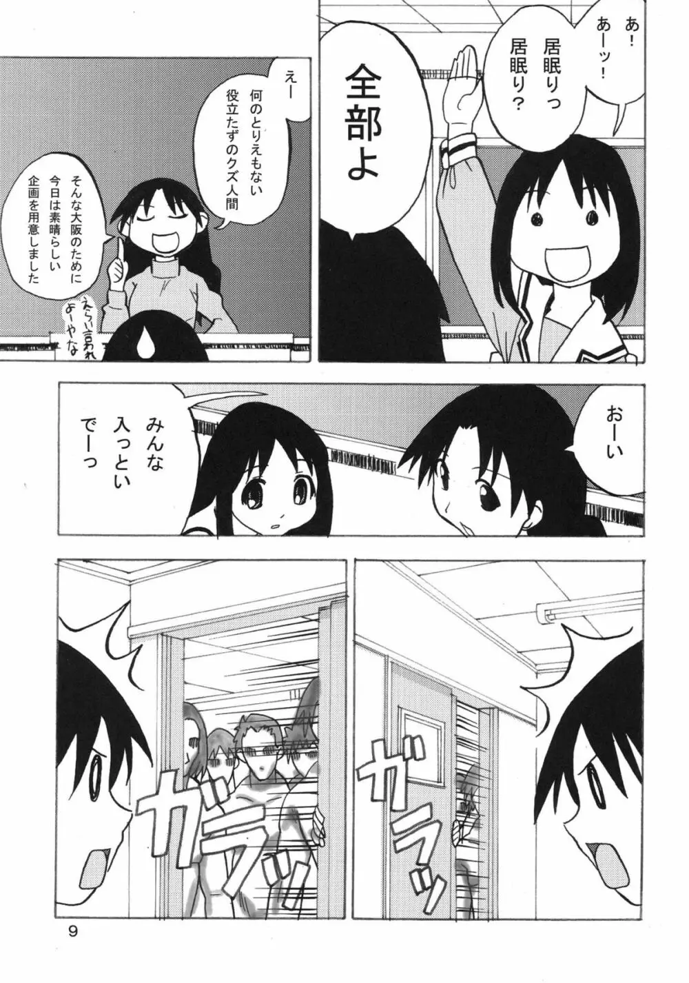 あのあれ - page9