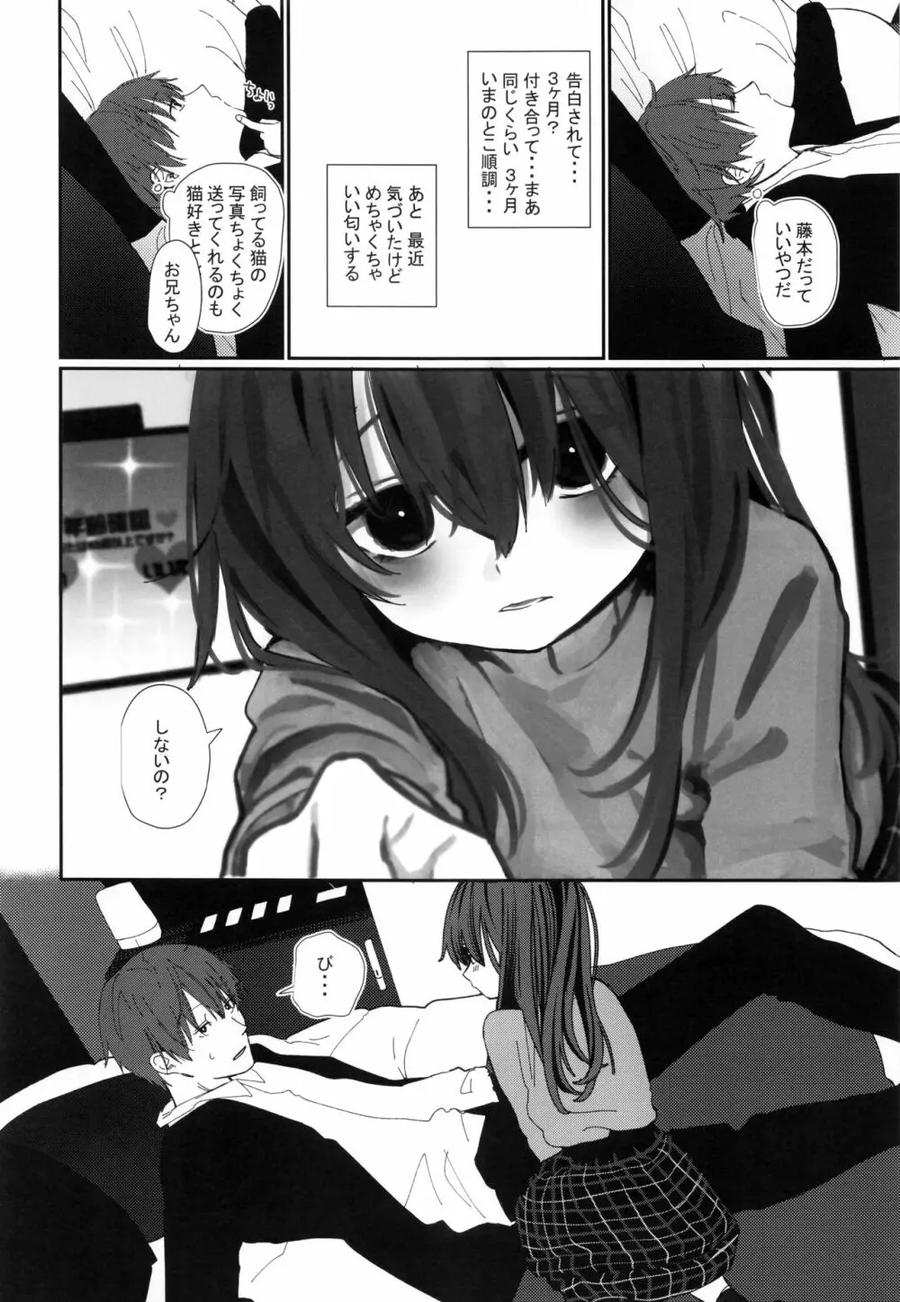 にたものどおし4 兄妹、ラブホへ行く。 - page11