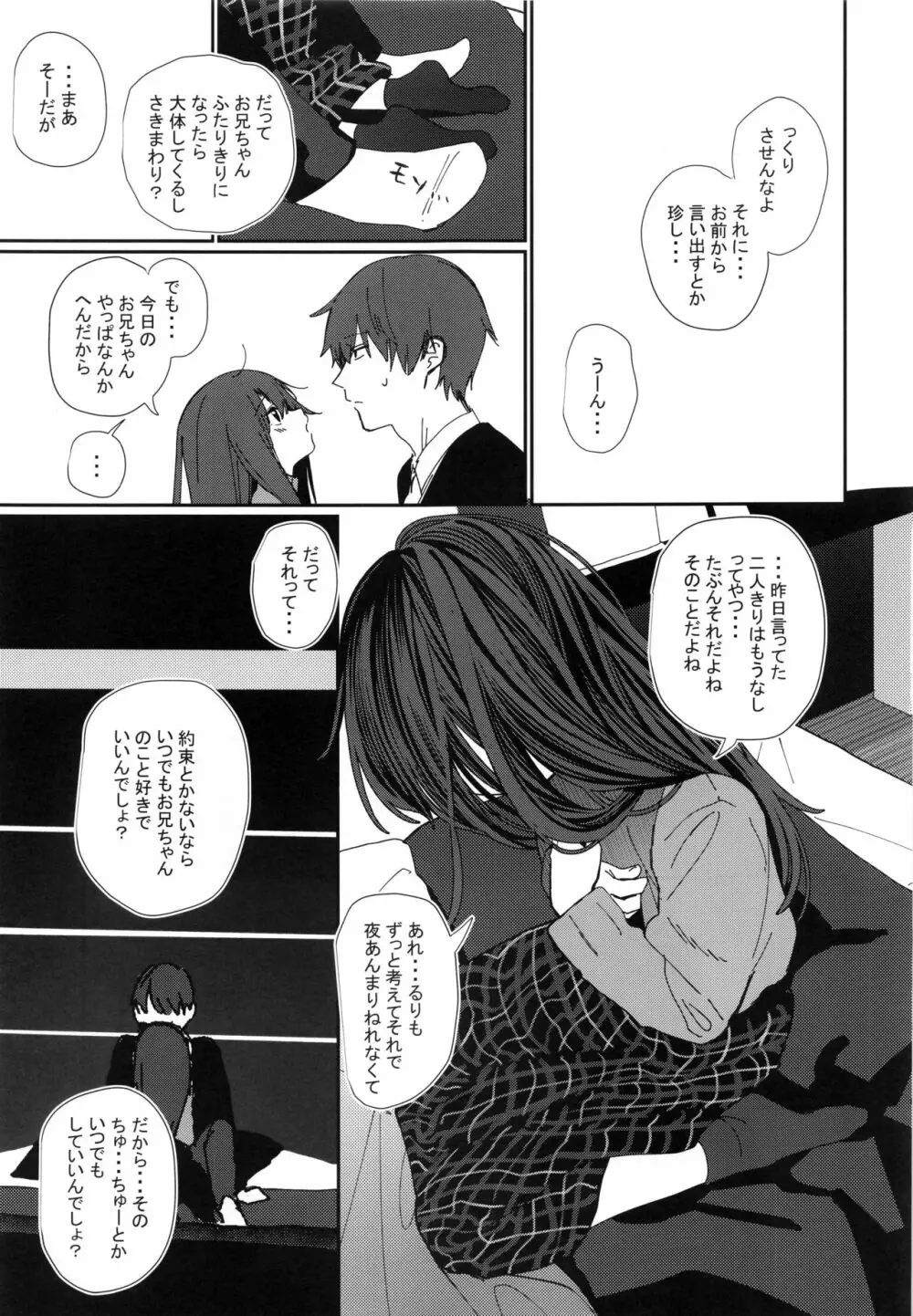 にたものどおし4 兄妹、ラブホへ行く。 - page12