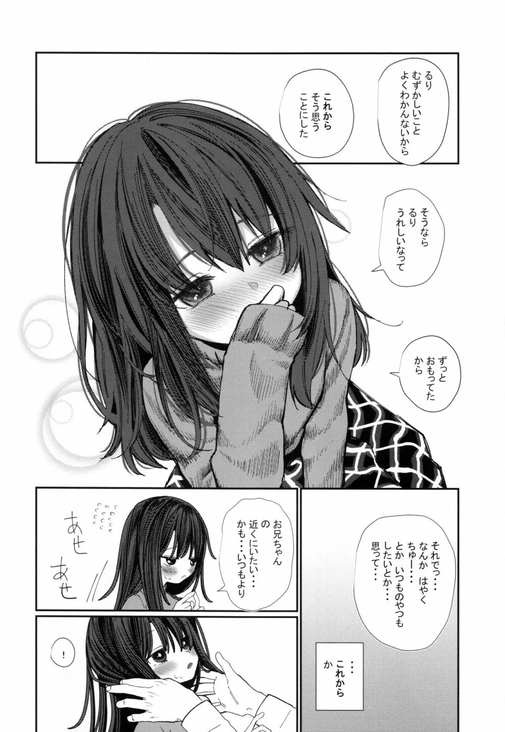 にたものどおし4 兄妹、ラブホへ行く。 - page13