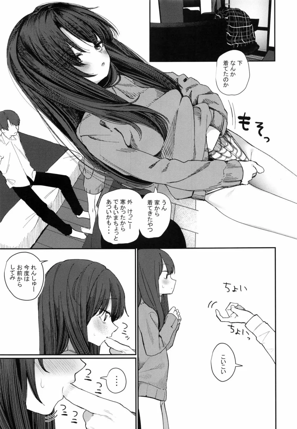 にたものどおし4 兄妹、ラブホへ行く。 - page16