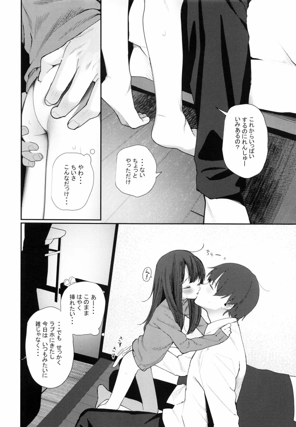 にたものどおし4 兄妹、ラブホへ行く。 - page17