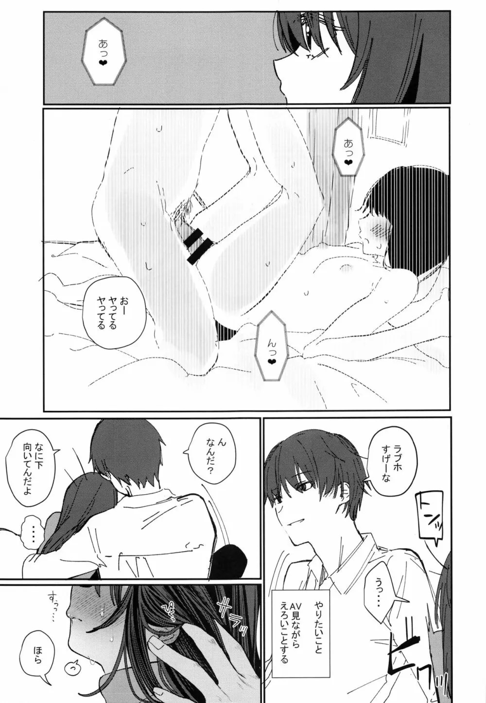 にたものどおし4 兄妹、ラブホへ行く。 - page20