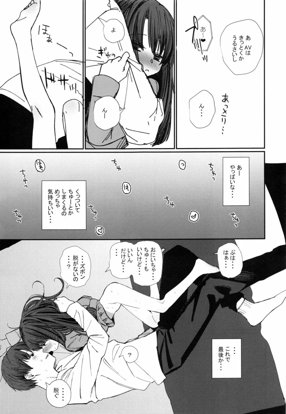 にたものどおし4 兄妹、ラブホへ行く。 - page24