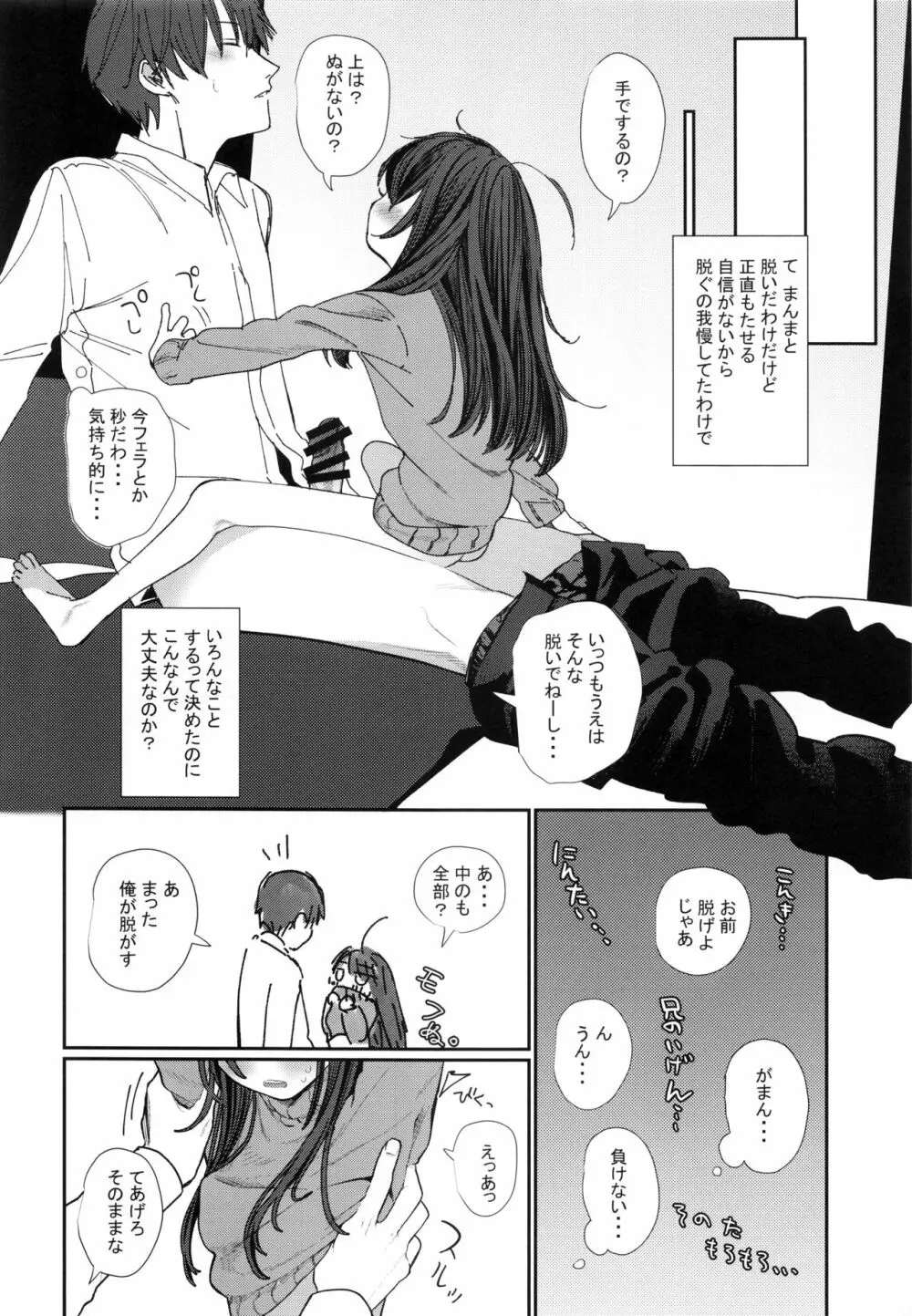 にたものどおし4 兄妹、ラブホへ行く。 - page25