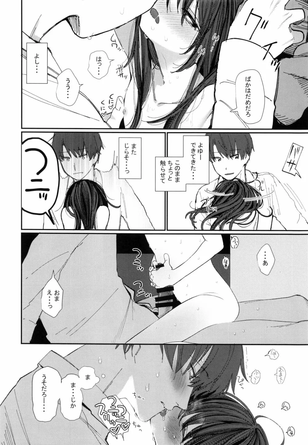 にたものどおし4 兄妹、ラブホへ行く。 - page27