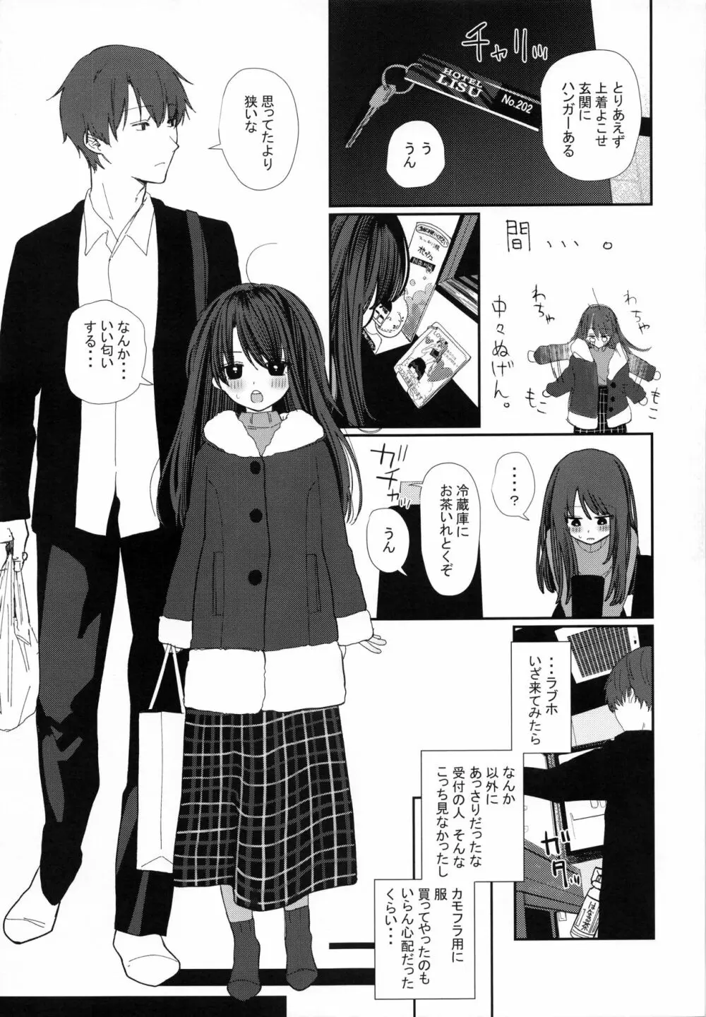 にたものどおし4 兄妹、ラブホへ行く。 - page4