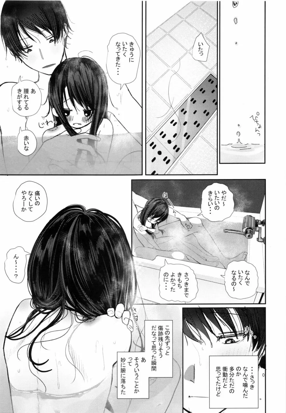 にたものどおし4 兄妹、ラブホへ行く。 - page44