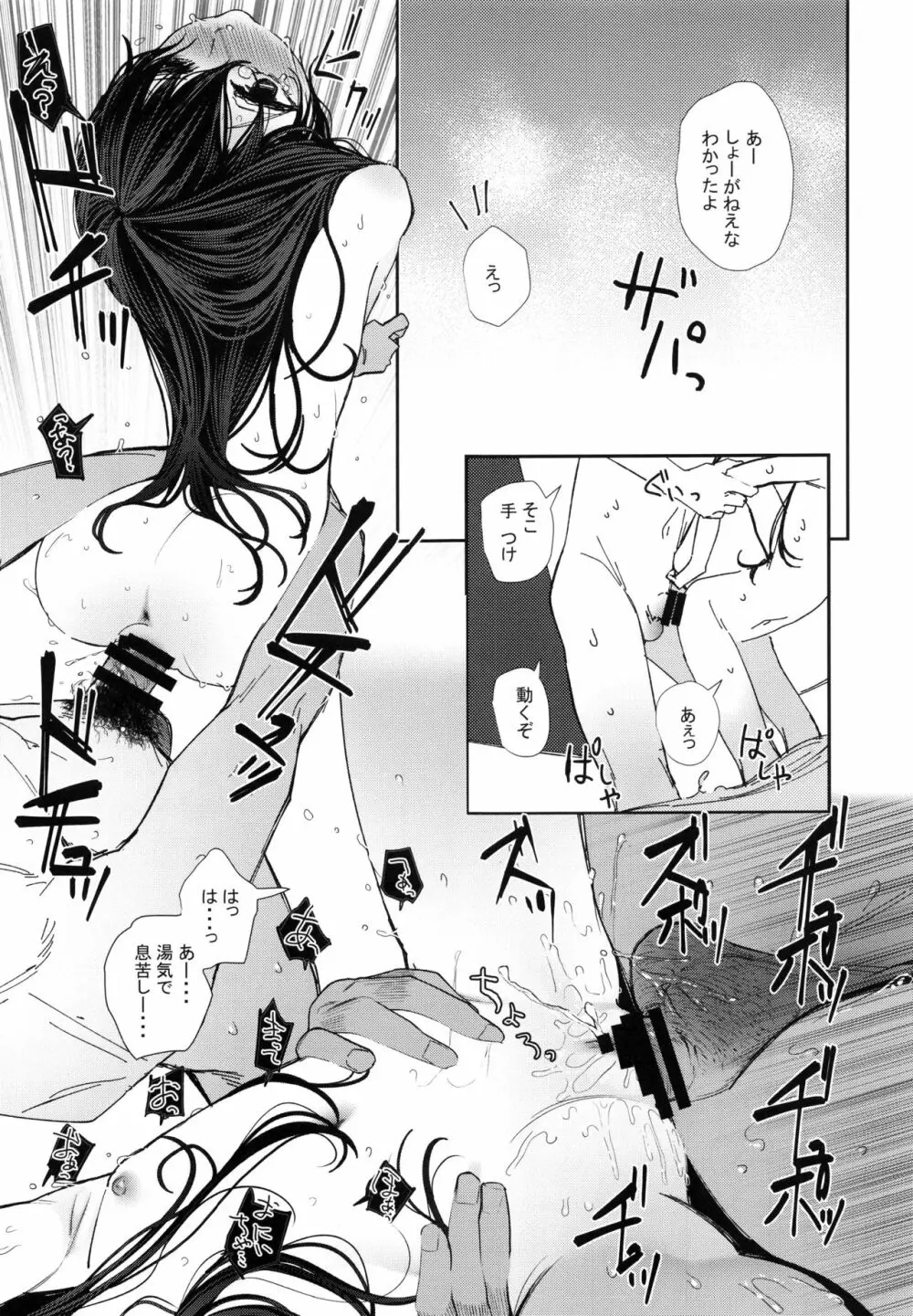 にたものどおし4 兄妹、ラブホへ行く。 - page46