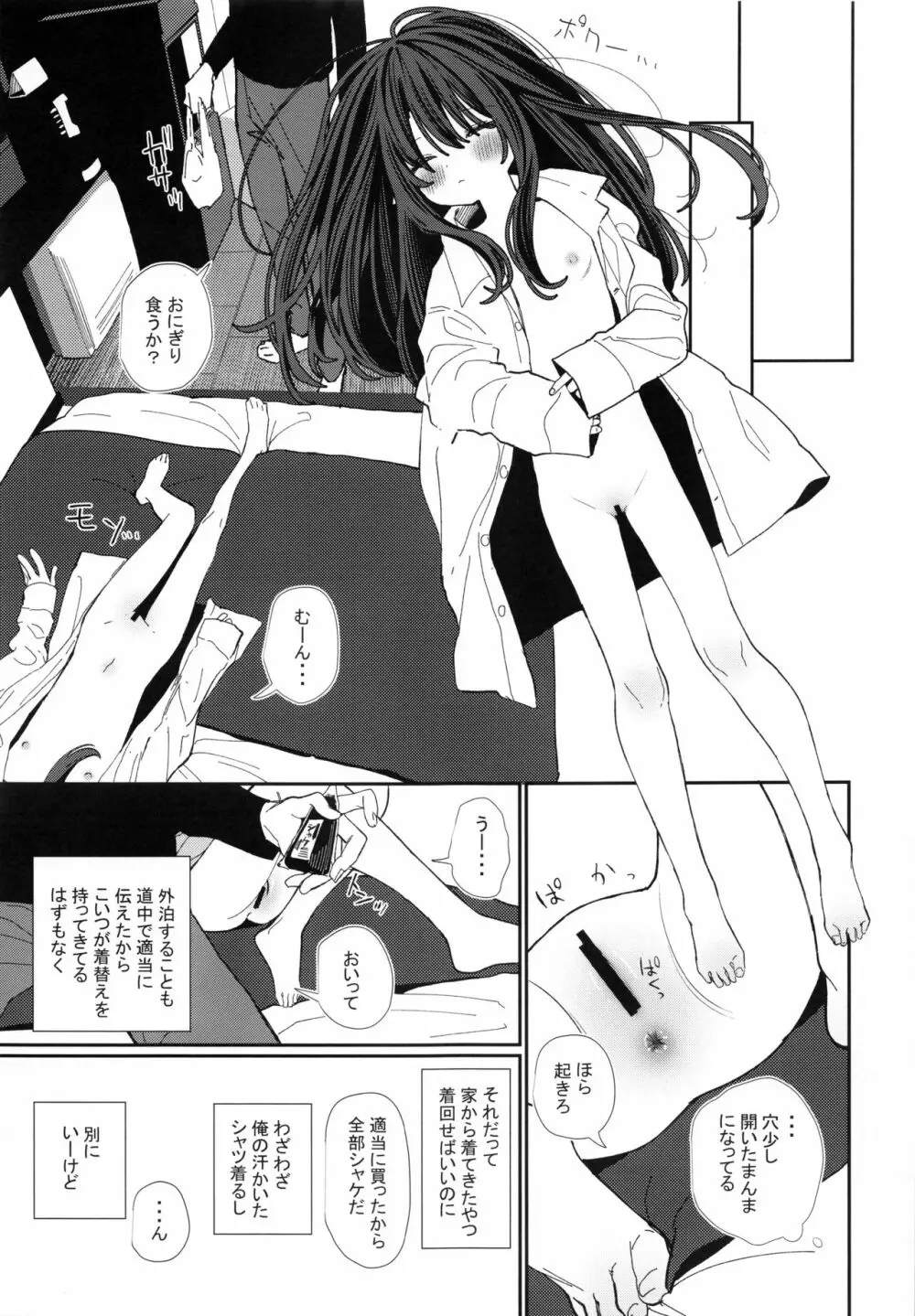 にたものどおし4 兄妹、ラブホへ行く。 - page48