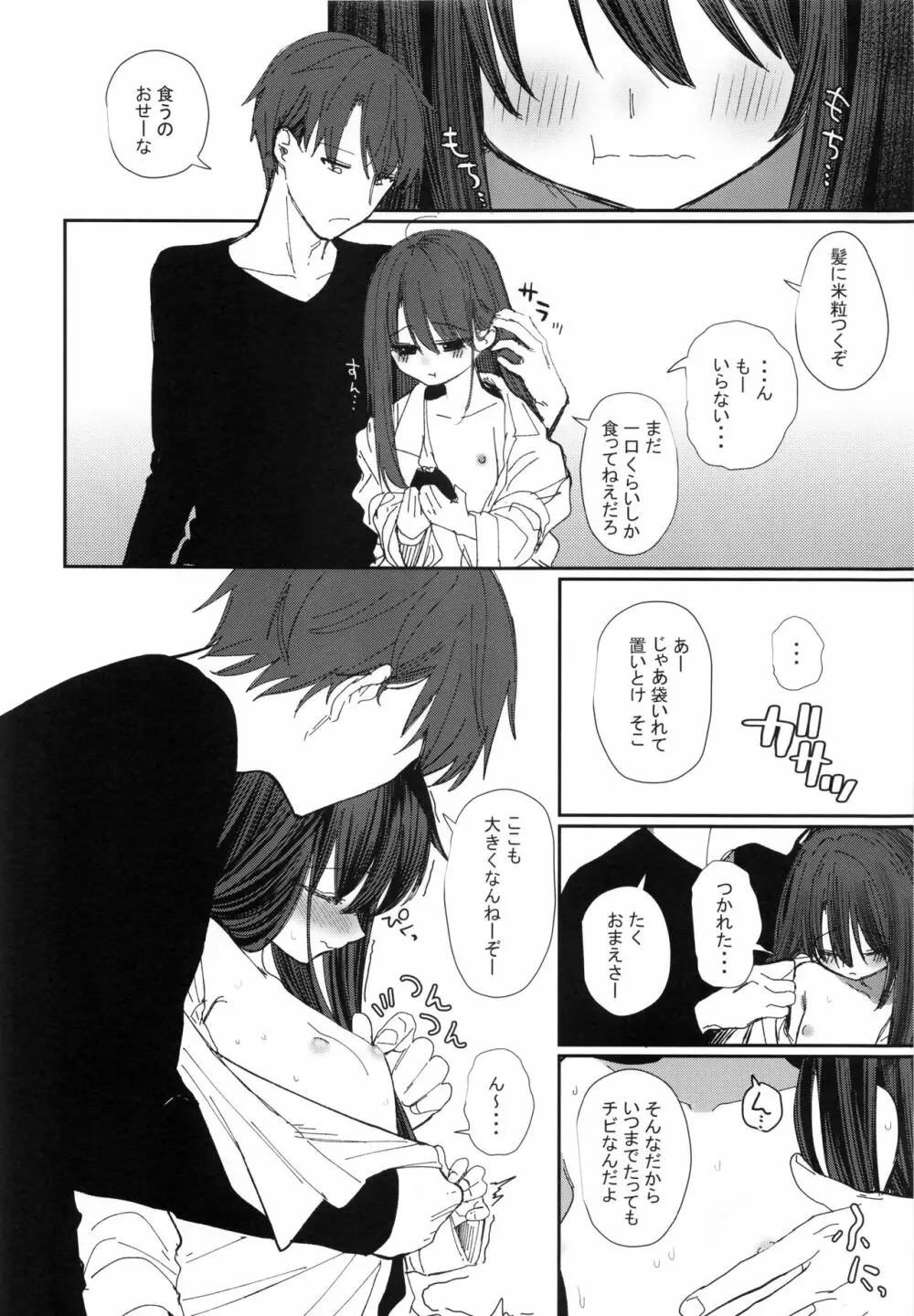 にたものどおし4 兄妹、ラブホへ行く。 - page49