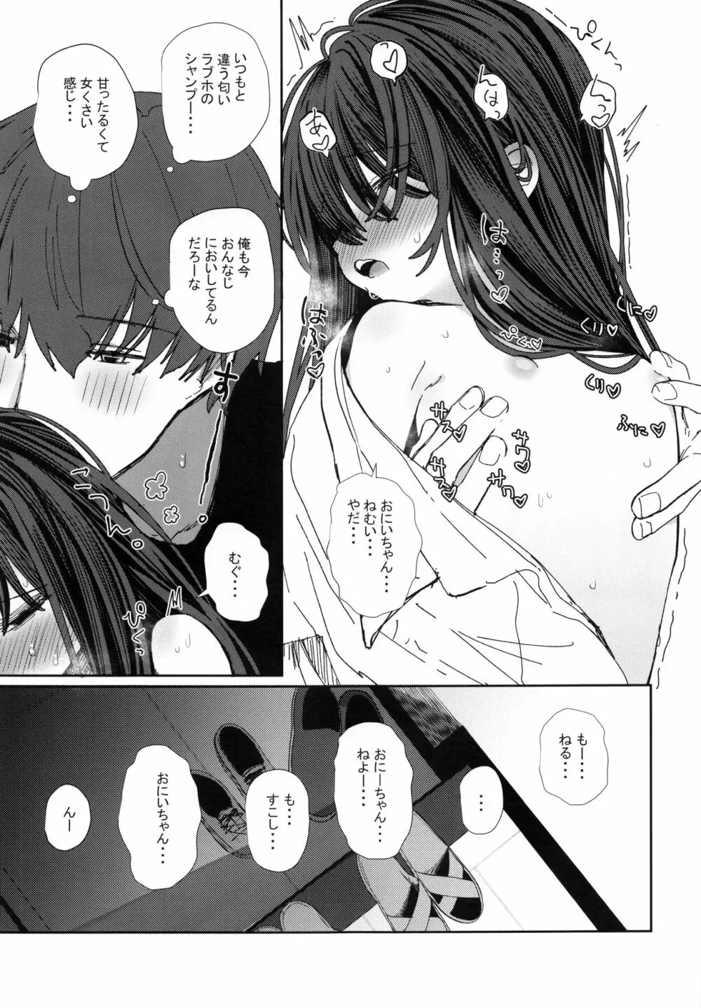 にたものどおし4 兄妹、ラブホへ行く。 - page50