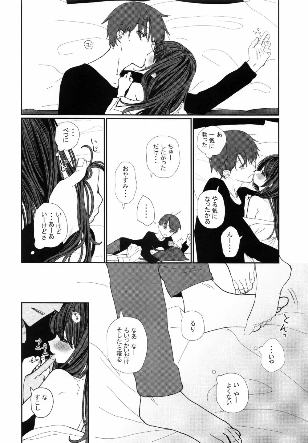 にたものどおし4 兄妹、ラブホへ行く。 - page51