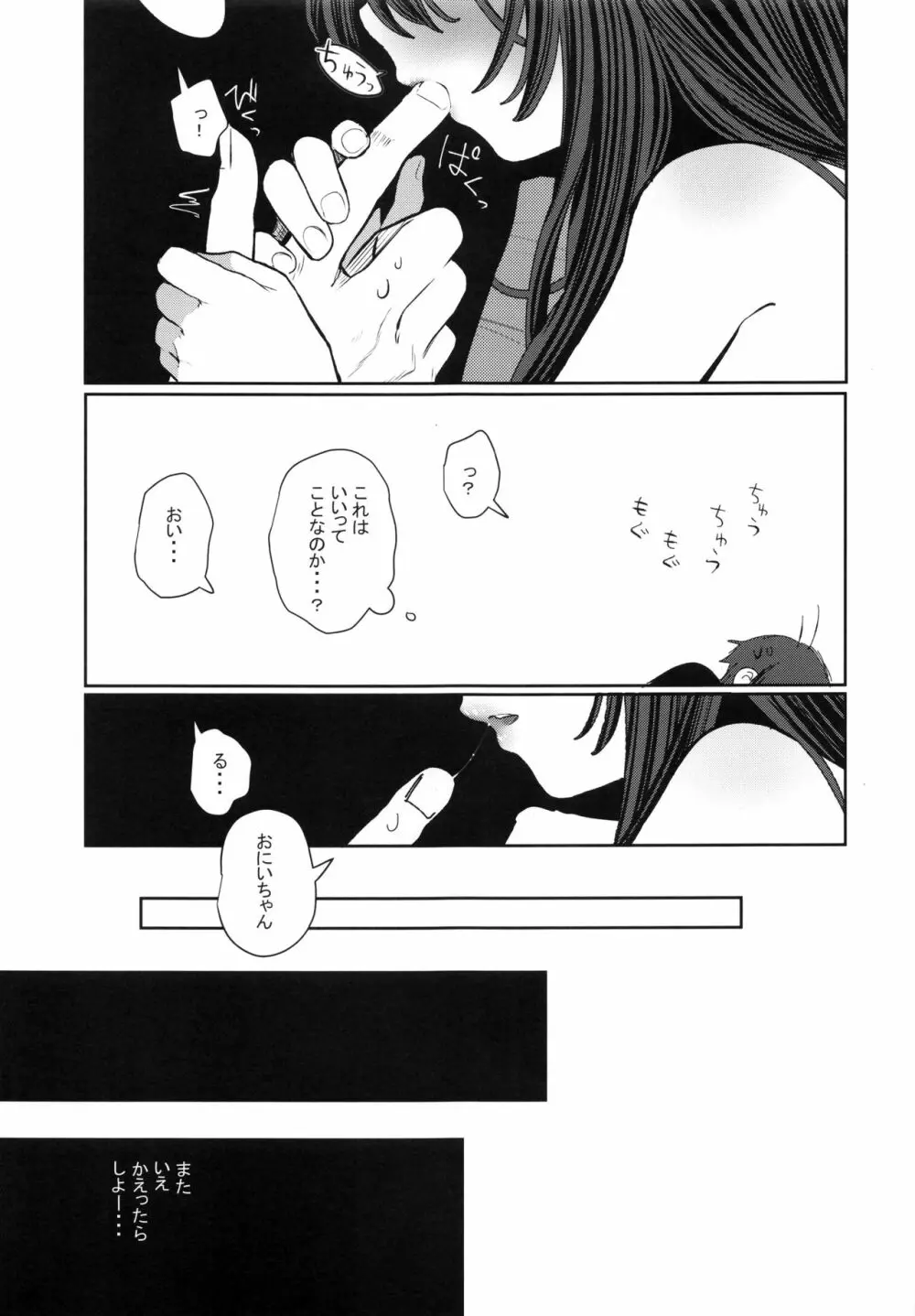 にたものどおし4 兄妹、ラブホへ行く。 - page52