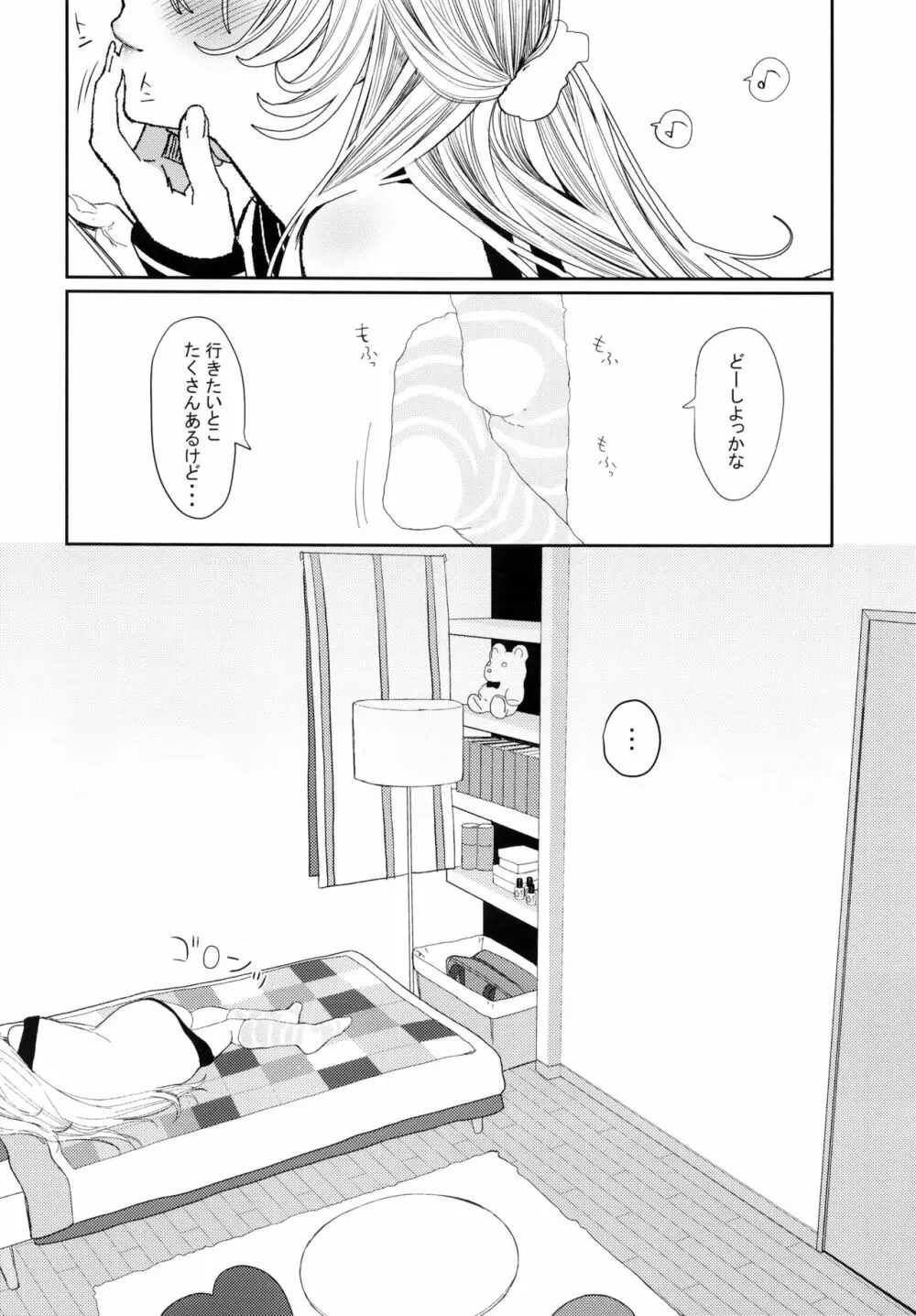 にたものどおし4 兄妹、ラブホへ行く。 - page53