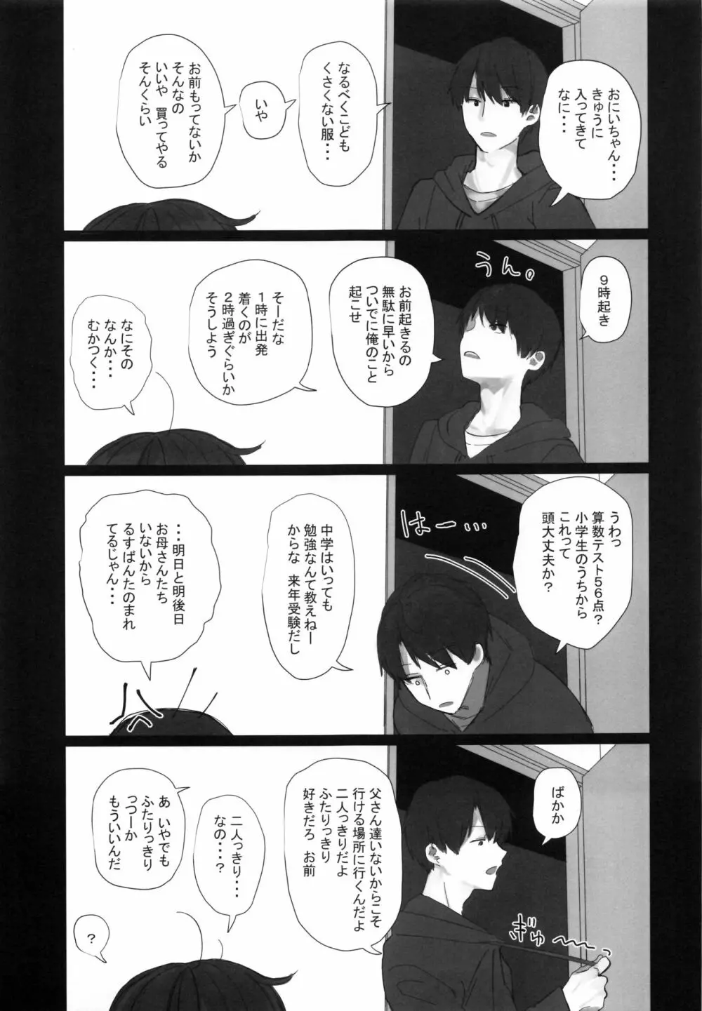 にたものどおし4 兄妹、ラブホへ行く。 - page6