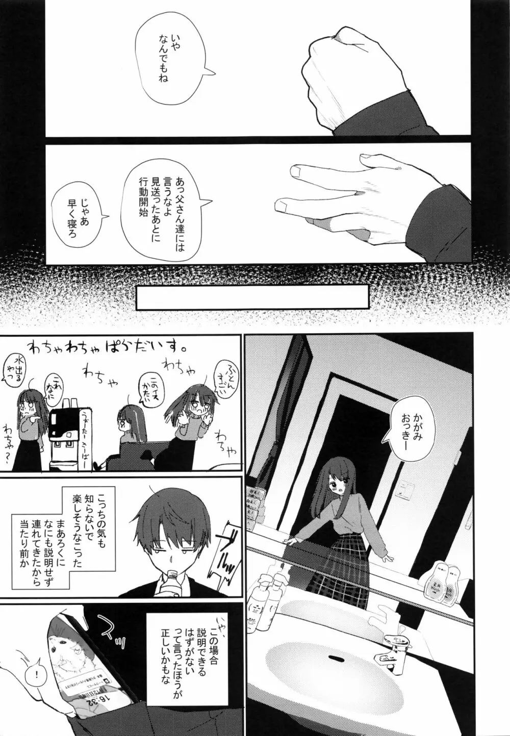 にたものどおし4 兄妹、ラブホへ行く。 - page8