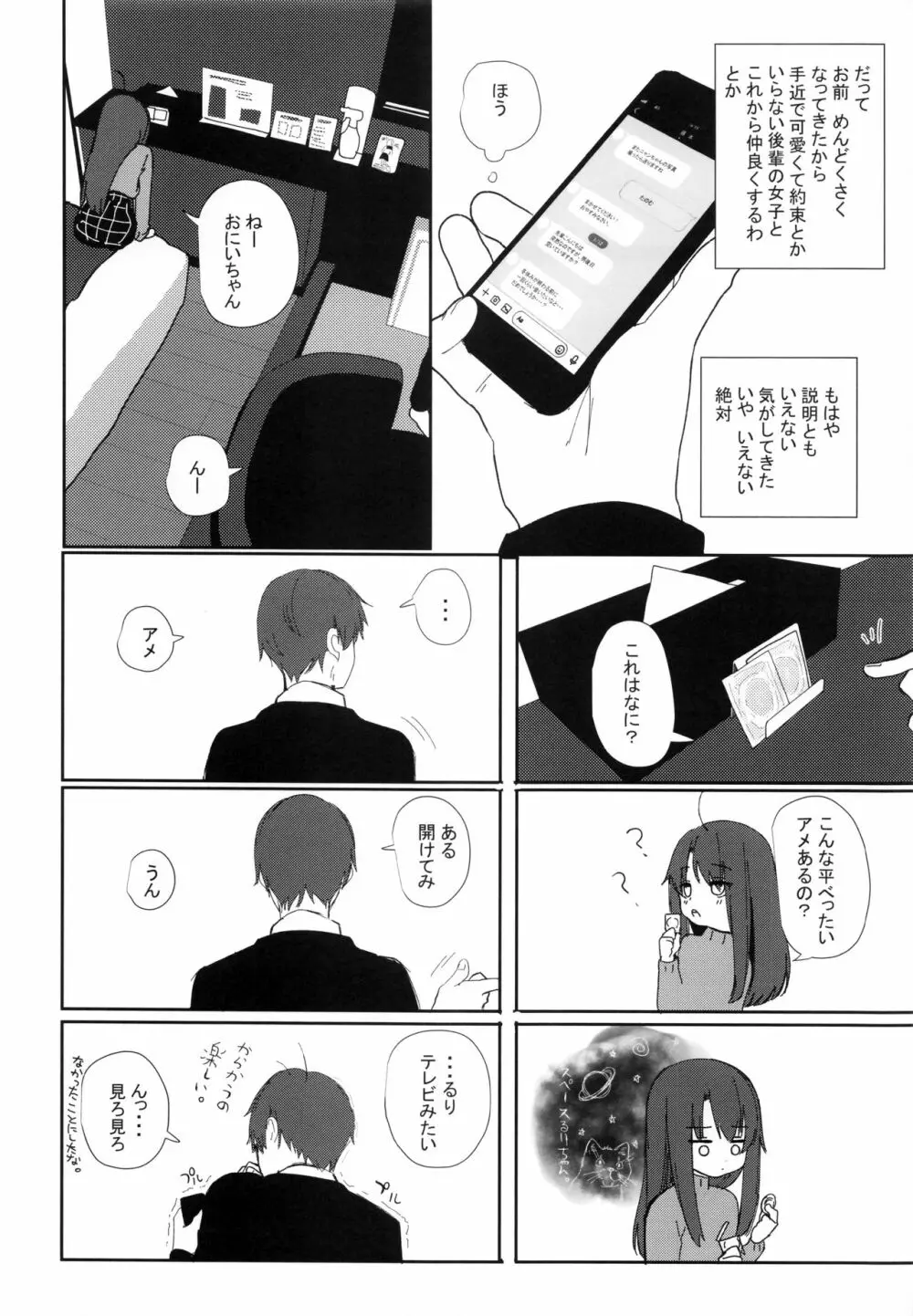 にたものどおし4 兄妹、ラブホへ行く。 - page9