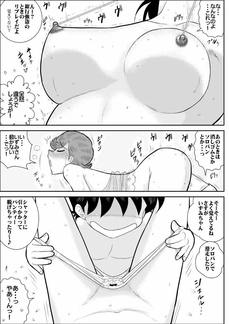 ハートの夢5裏 (ハートキャッチいずみちゃん - page7