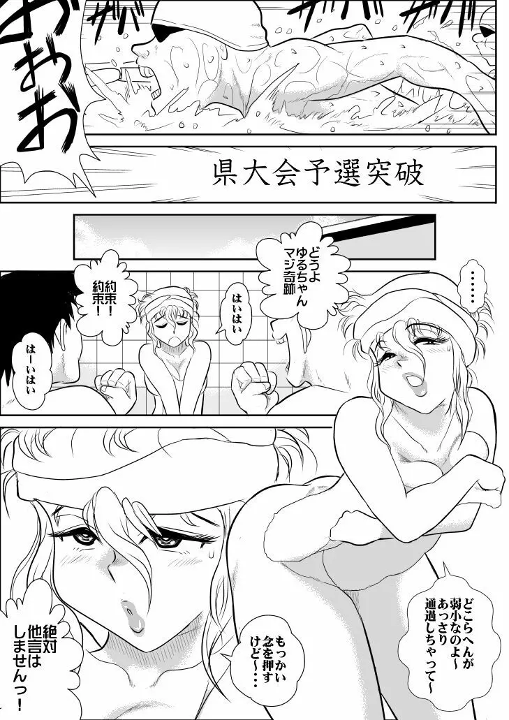 桃色学園ゆる先生2 - page14