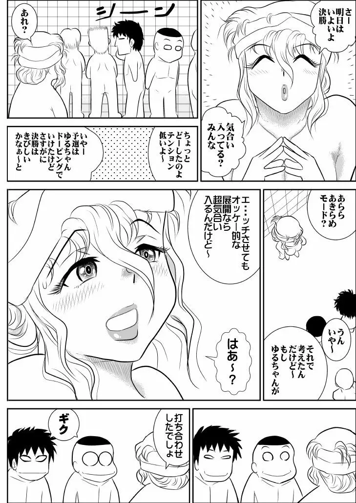 桃色学園ゆる先生2 - page21