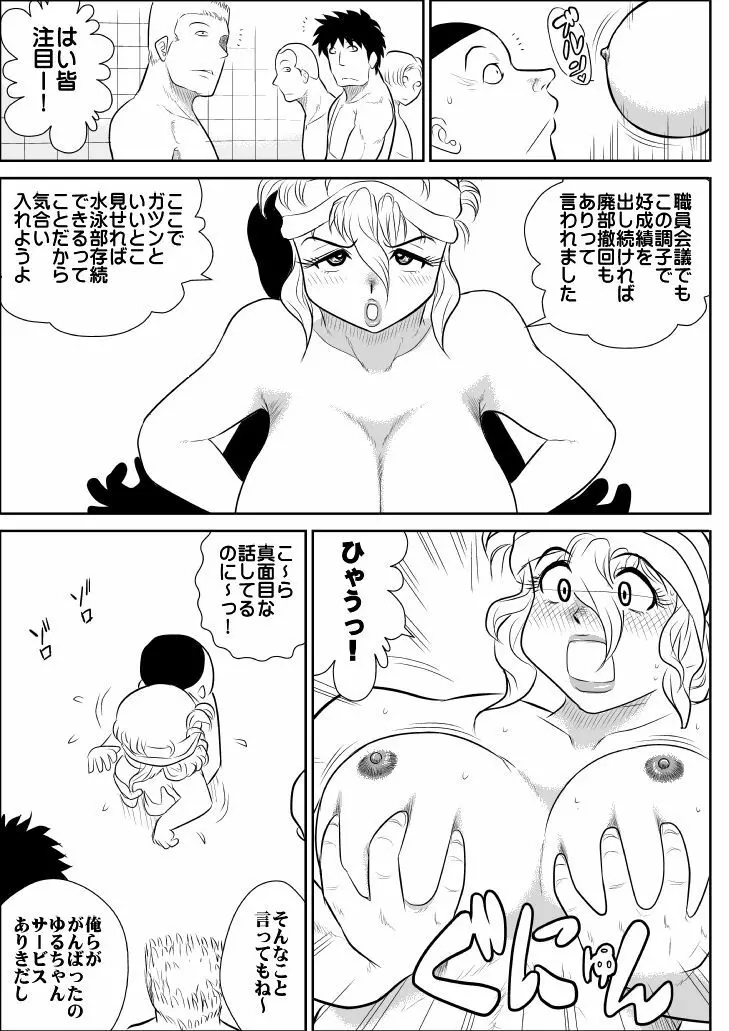 桃色学園ゆる先生2 - page30