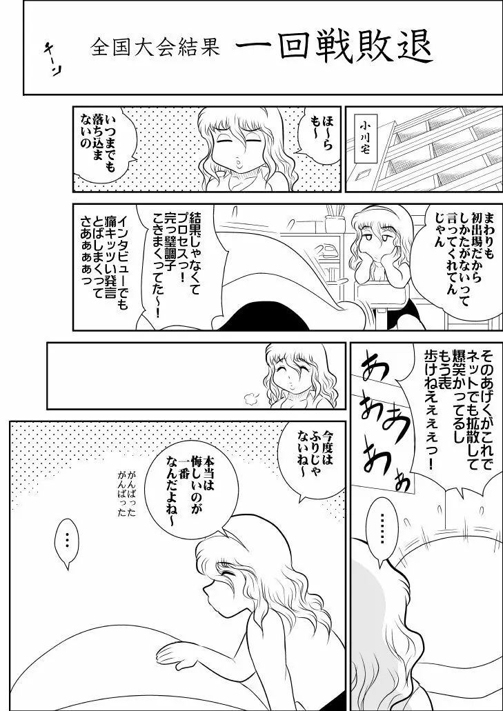 桃色学園ゆる先生2 - page33