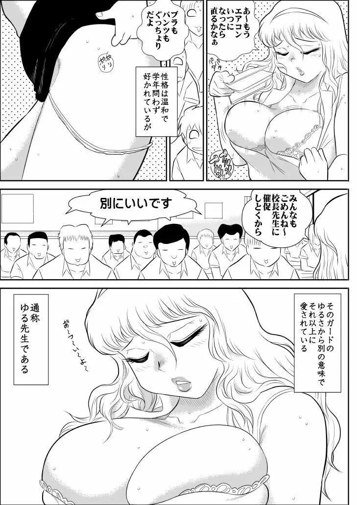 桃色学園ゆる先生2 - page4