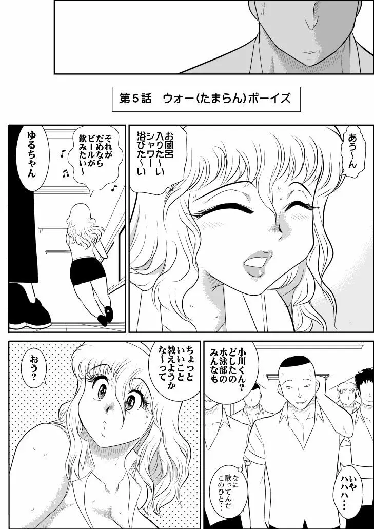 桃色学園ゆる先生2 - page5