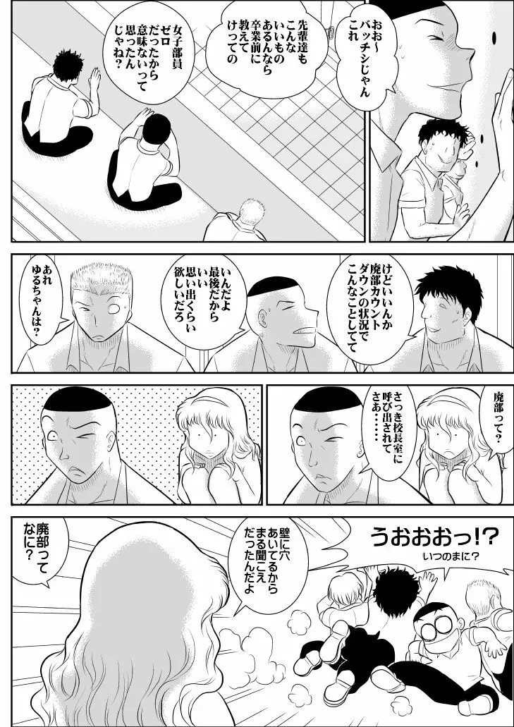 桃色学園ゆる先生2 - page7