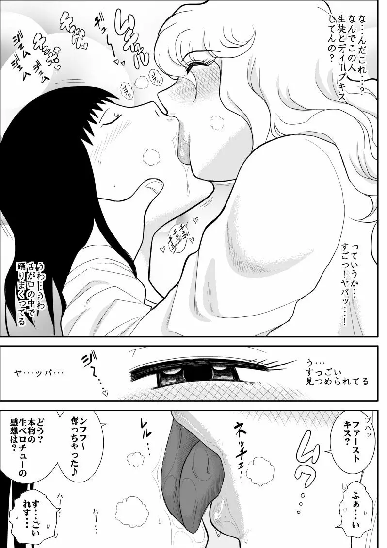 桃色学園ゆる先生3 - page10