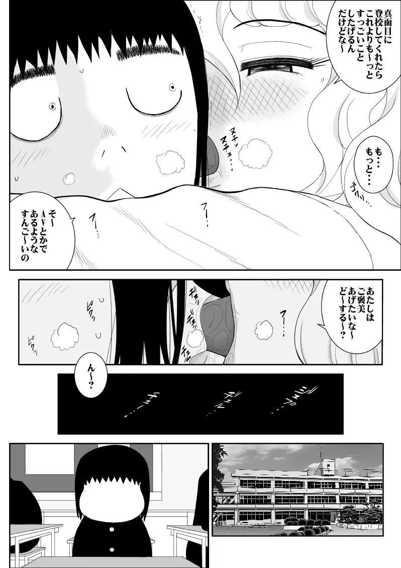 桃色学園ゆる先生3 - page11