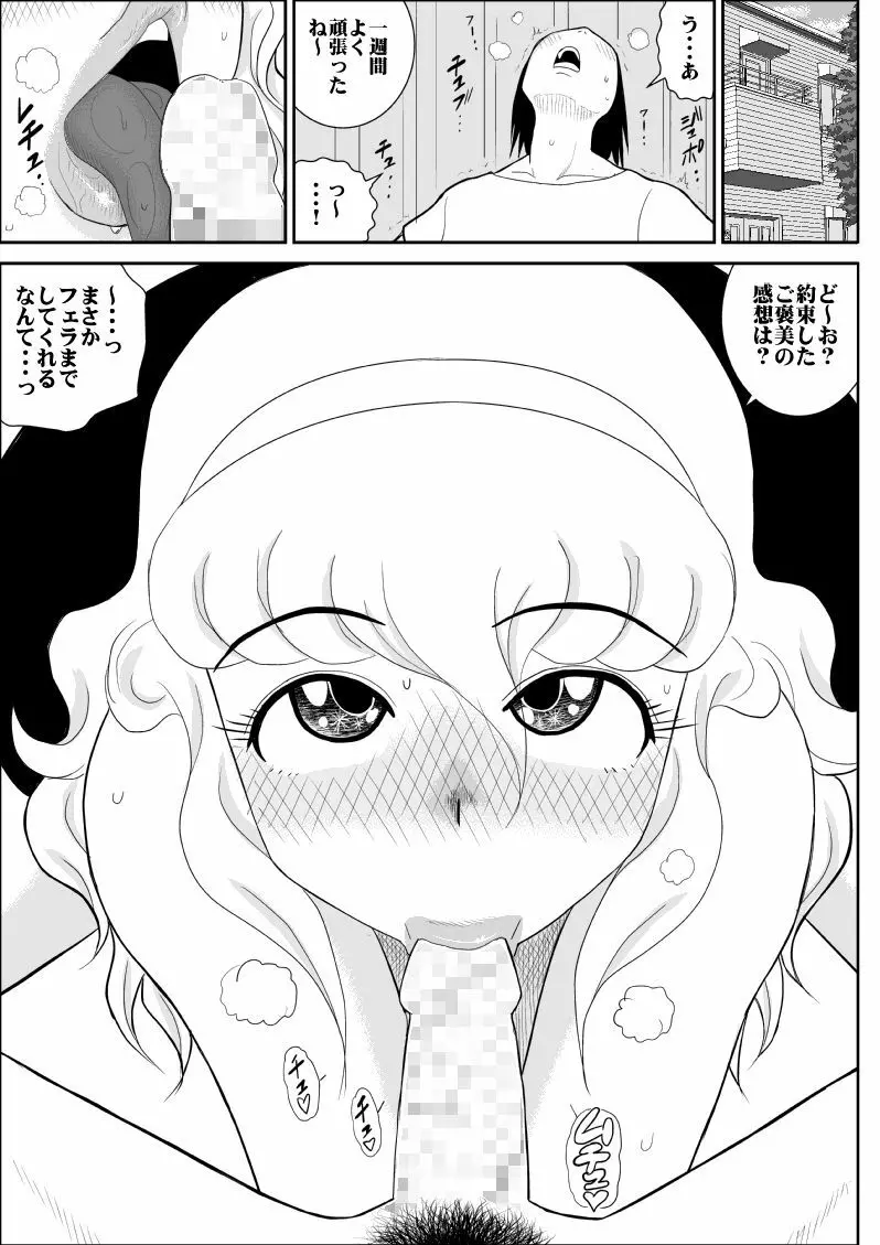 桃色学園ゆる先生3 - page12