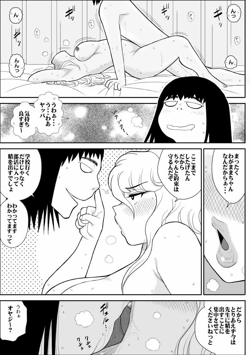 桃色学園ゆる先生3 - page34