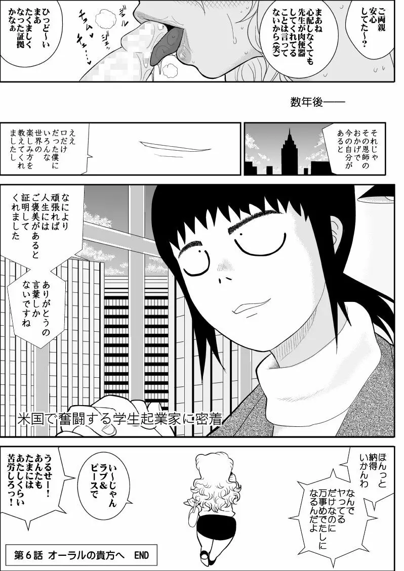 桃色学園ゆる先生3 - page42