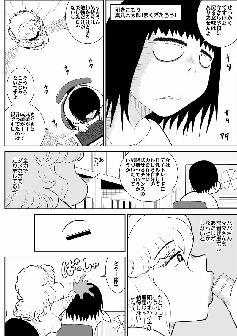 桃色学園ゆる先生3 - page5