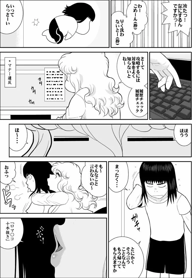 桃色学園ゆる先生3 - page6