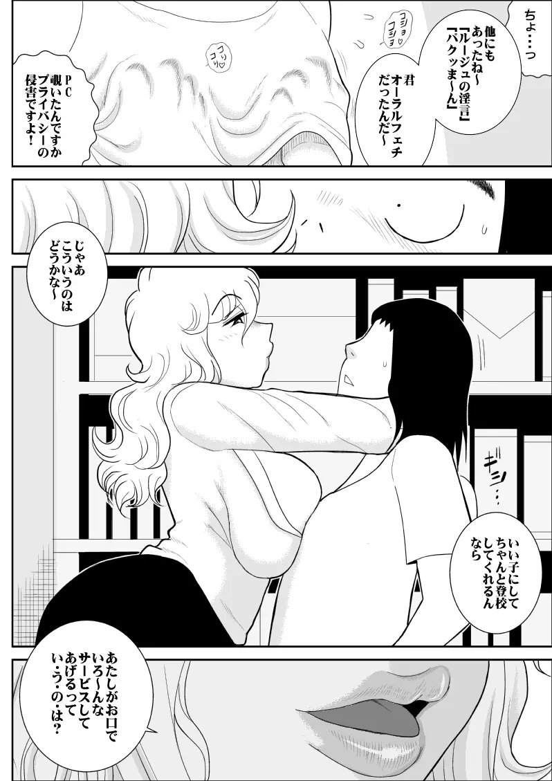 桃色学園ゆる先生3 - page7