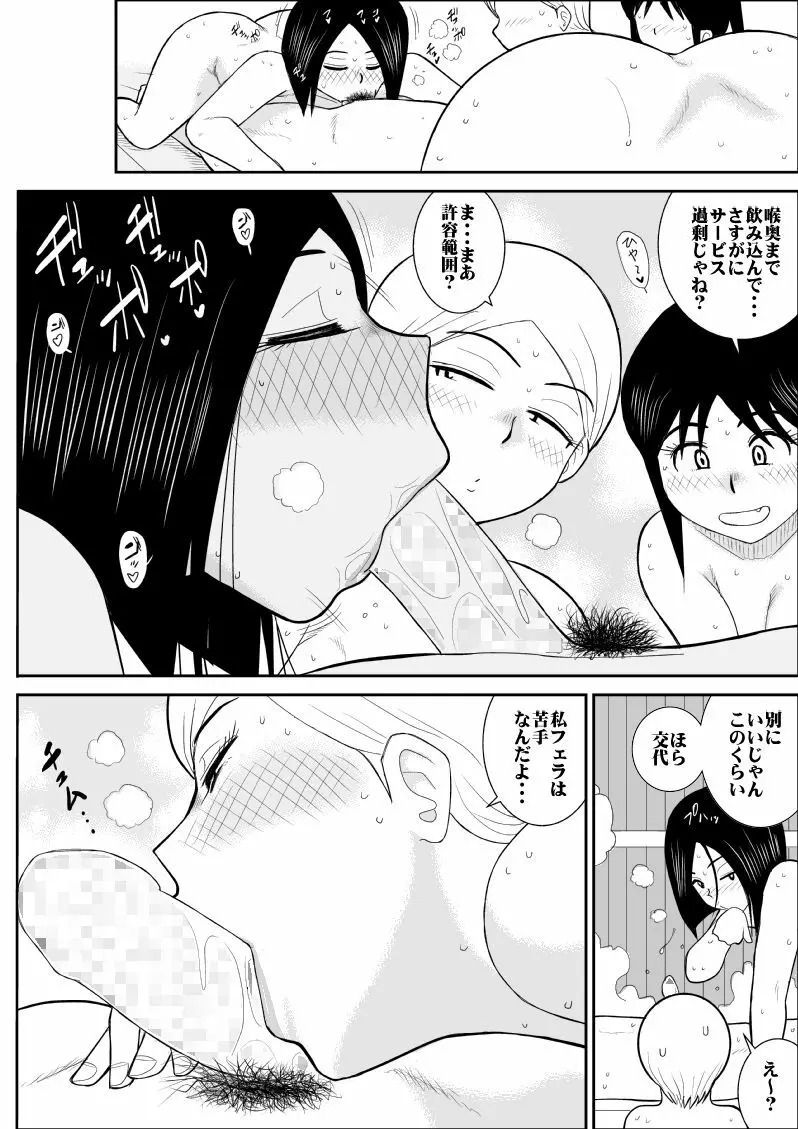 混浴サークル - page15