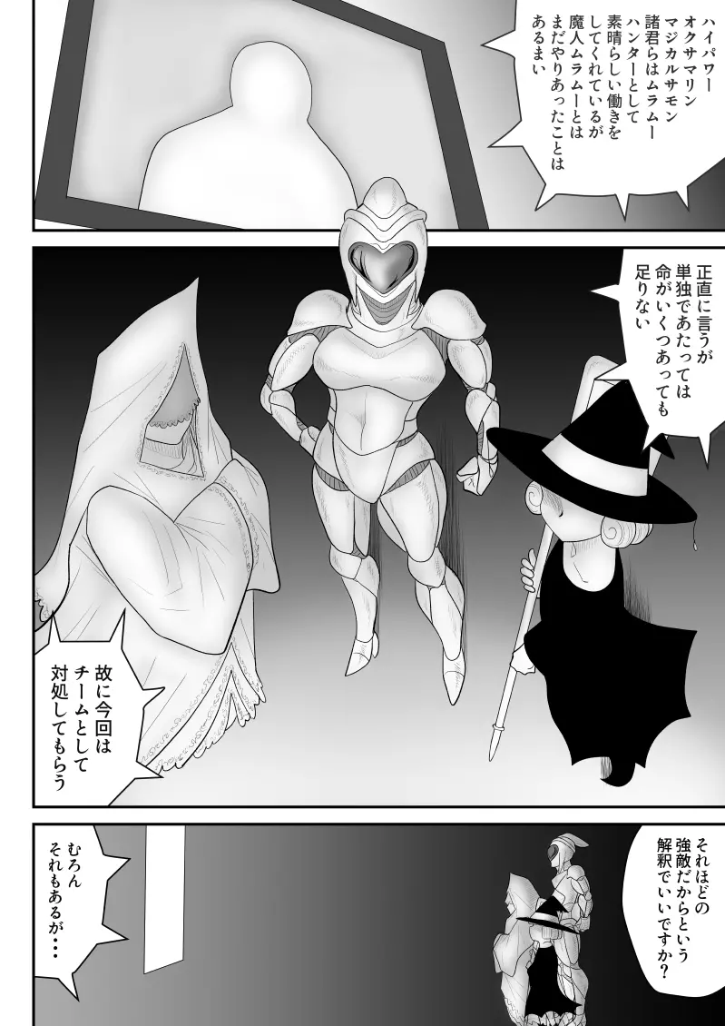 ムラムーハンターズ～魔人教団編I～ - page10