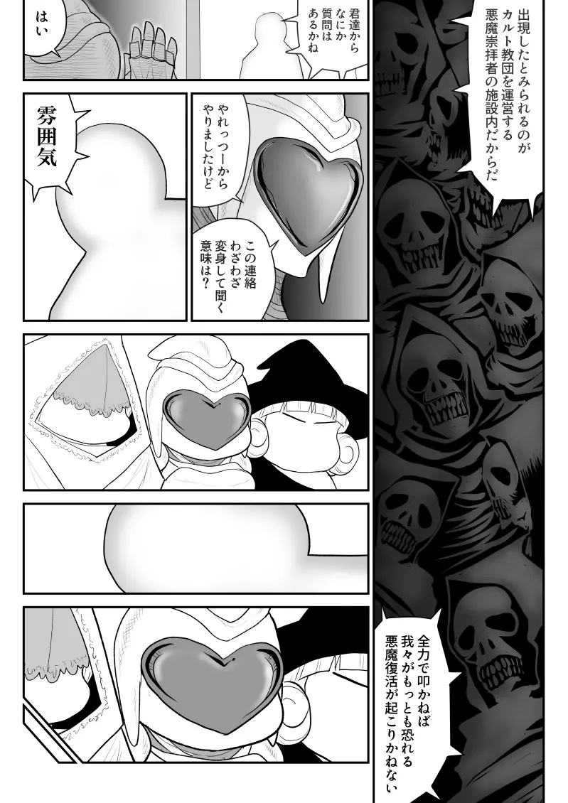 ムラムーハンターズ～魔人教団編I～ - page11