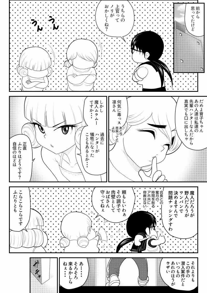 ムラムーハンターズ～魔人教団編I～ - page12