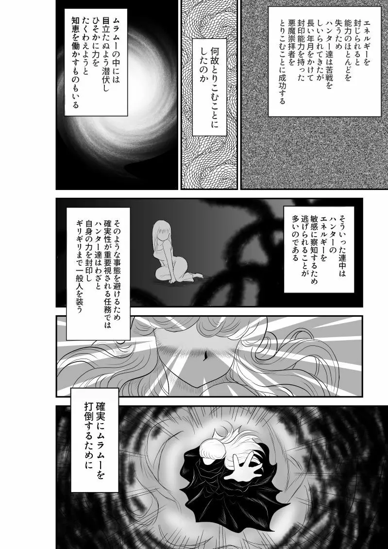 ムラムーハンターズ～魔人教団編I～ - page14