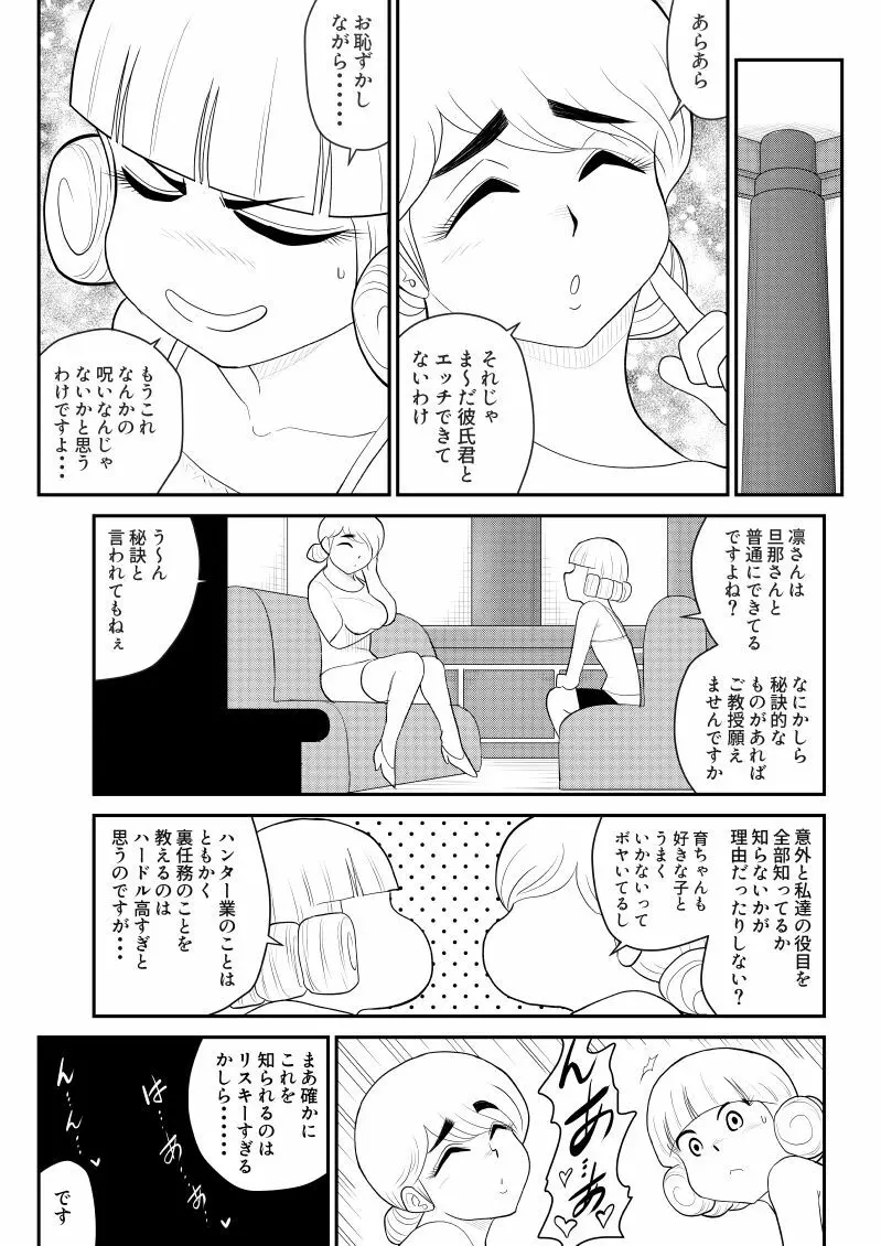 ムラムーハンターズ～魔人教団編I～ - page22