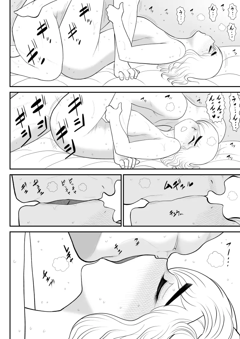 ムラムーハンターズ～魔人教団編I～ - page44