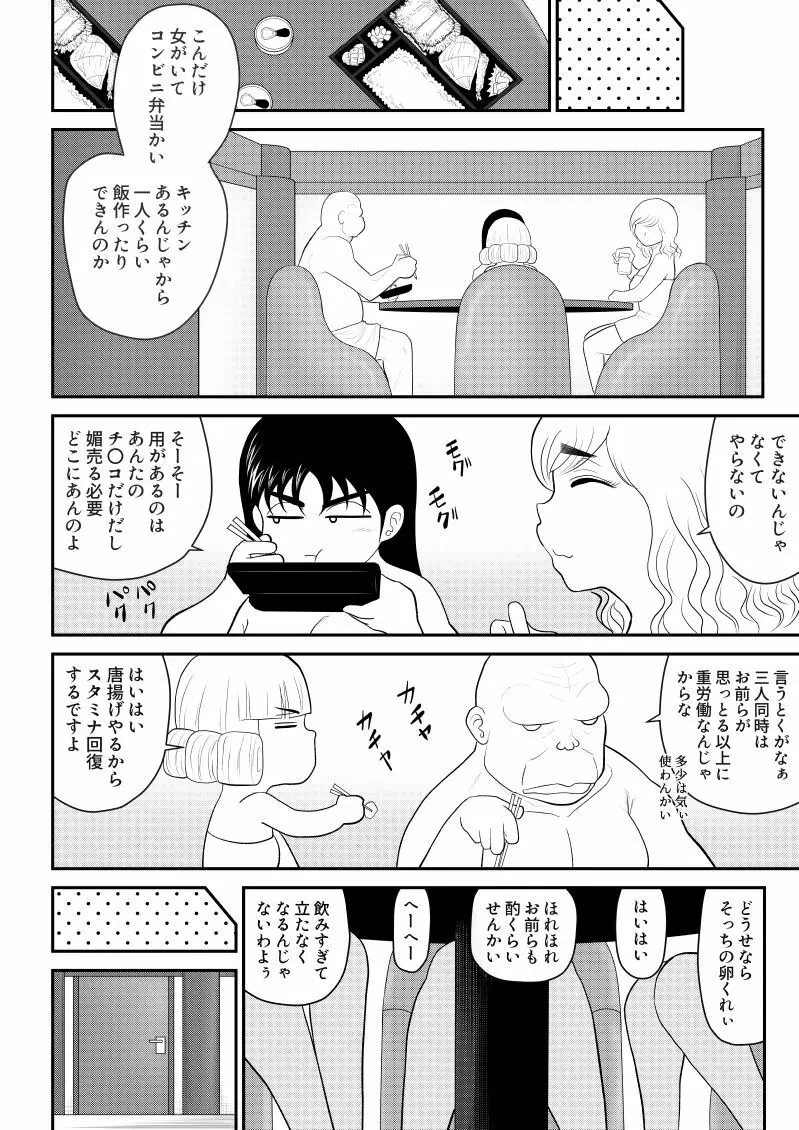 ムラムーハンターズ～魔人教団編I～ - page62