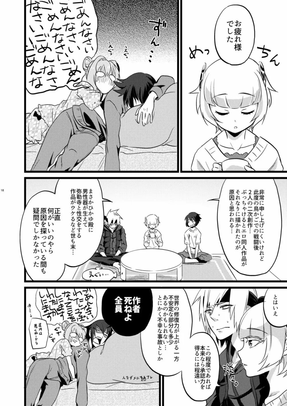 承認♥いただきました - page20