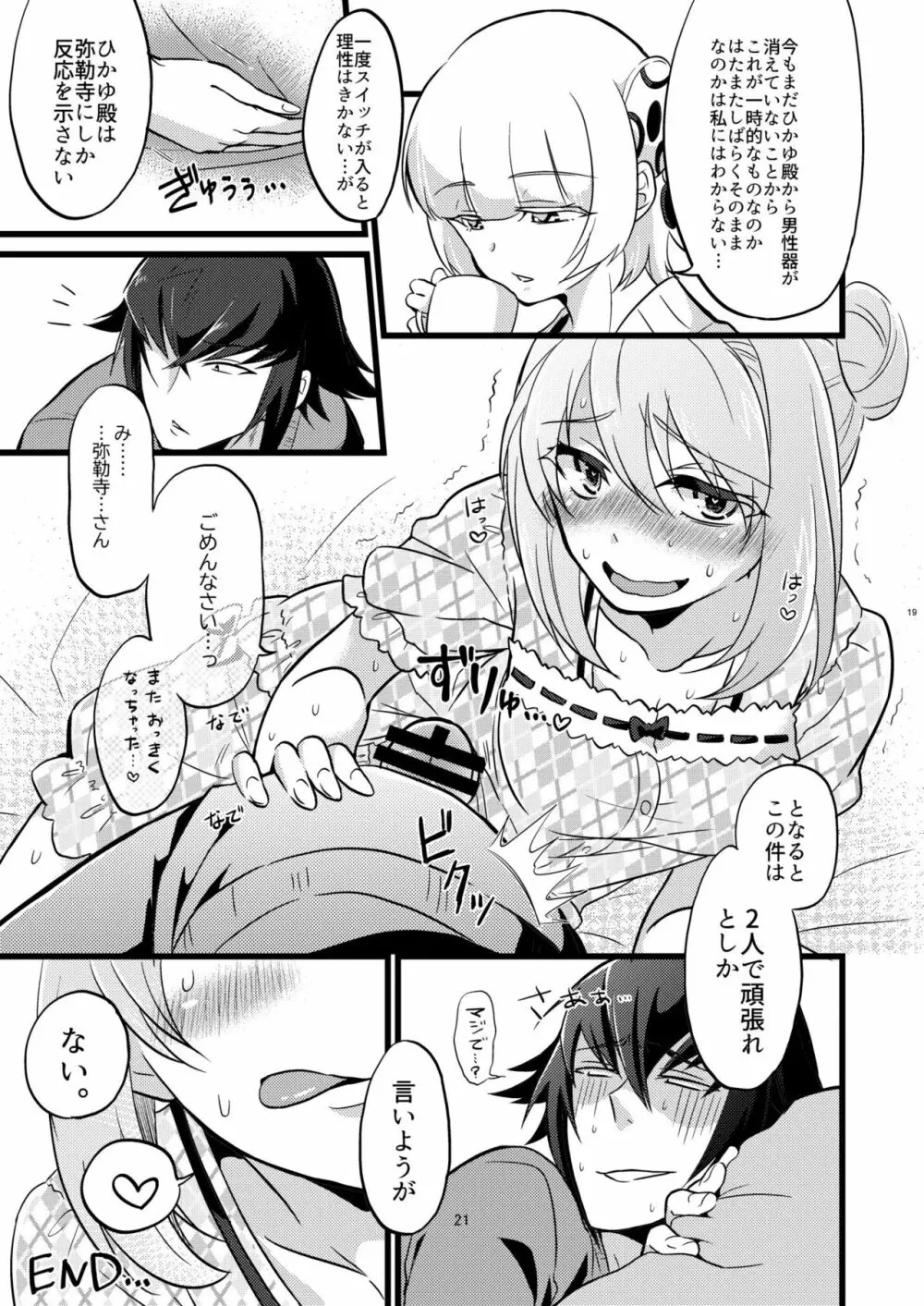 承認♥いただきました - page21