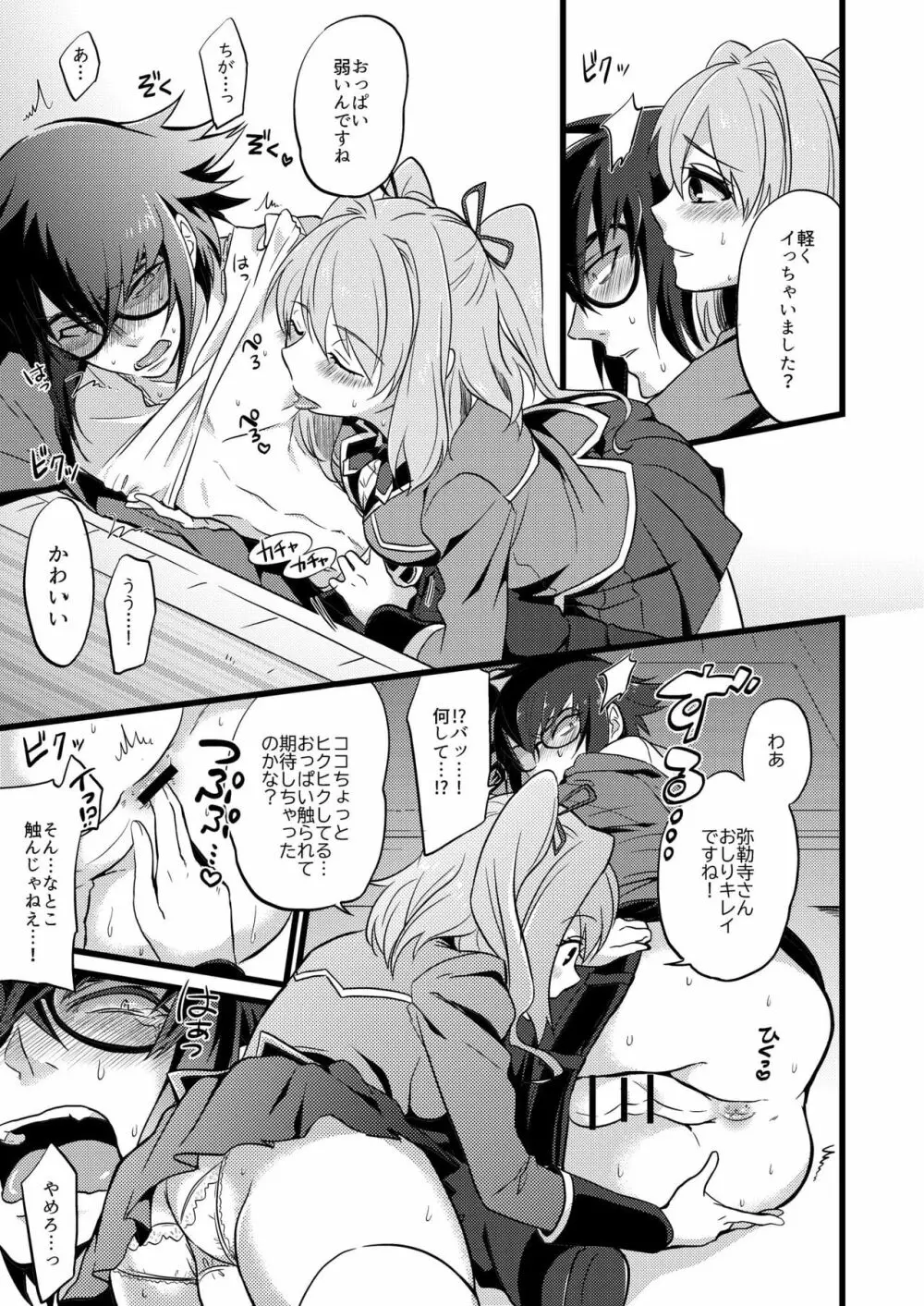 承認♥いただきました - page7