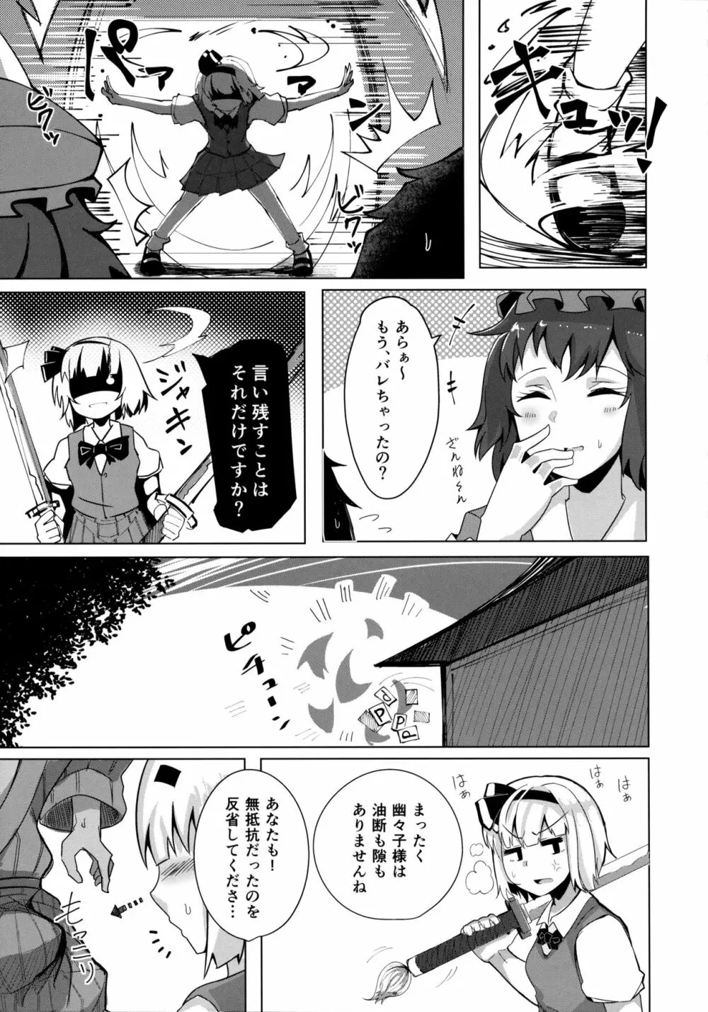 こんぱく宣言2 - page12